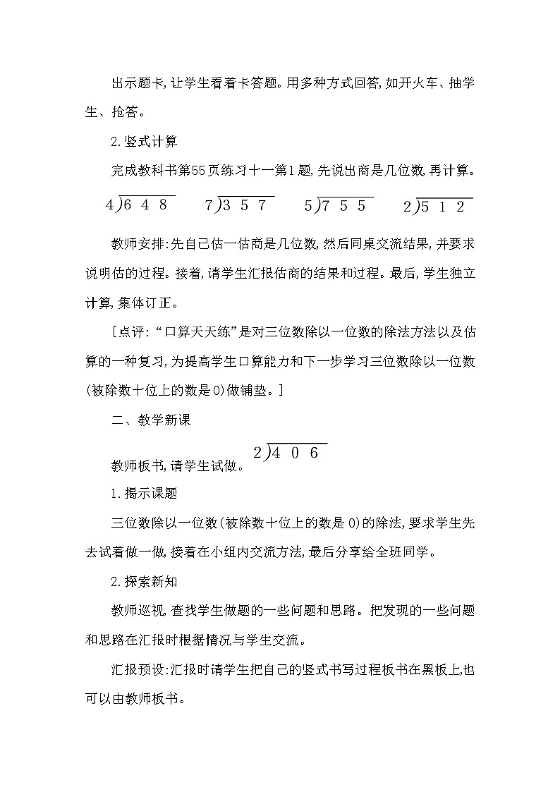 三年级下册数学教案第三单元 三位数除以一位数 第4课时 商中间有0的除法(一) 西师大版(2014秋)02