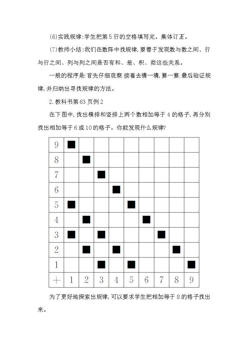 三年级下册数学教案第三单元 探索规律 第1课时 数阵中的规律(一) 西师大版(2014秋）03