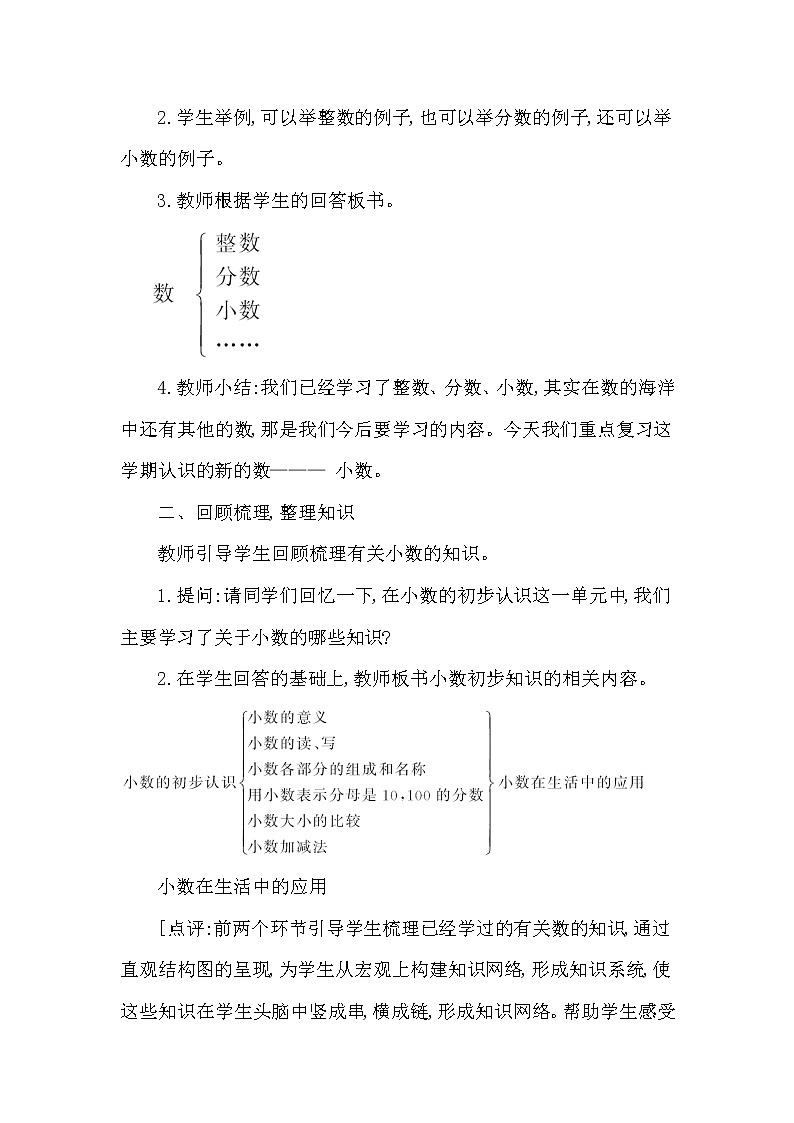 三年级下册数学教案第七单元 总复习 第4课时 小数的初步认识(西南师大版2014秋)02