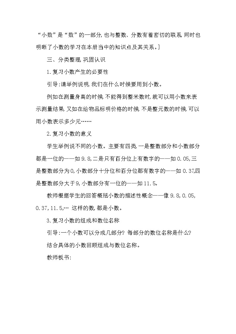三年级下册数学教案第七单元 总复习 第4课时 小数的初步认识(西南师大版2014秋)03