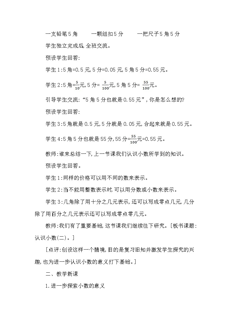 三年级下册数学教案第五单元 小数的初步认识 第2课时 认识小数(二)(西南师大版2014秋)02
