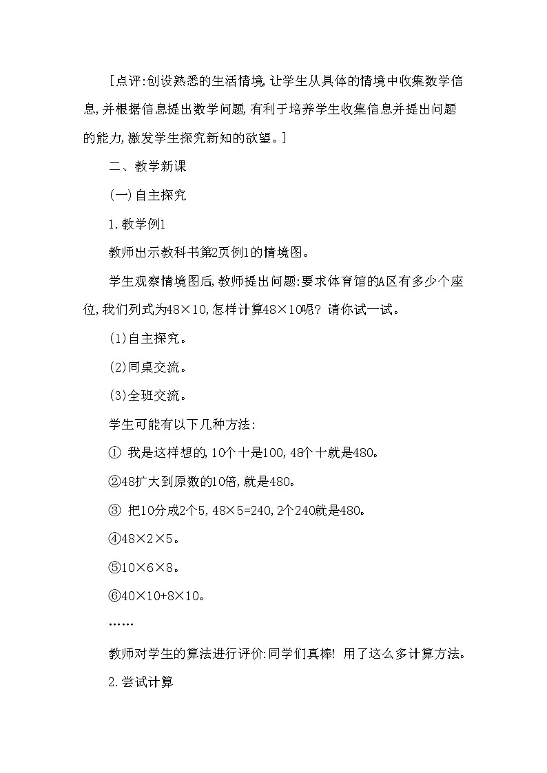 一年级下册数学教案第一单元第1课时 两位数乘整十数(西南师大版2014秋)第3页