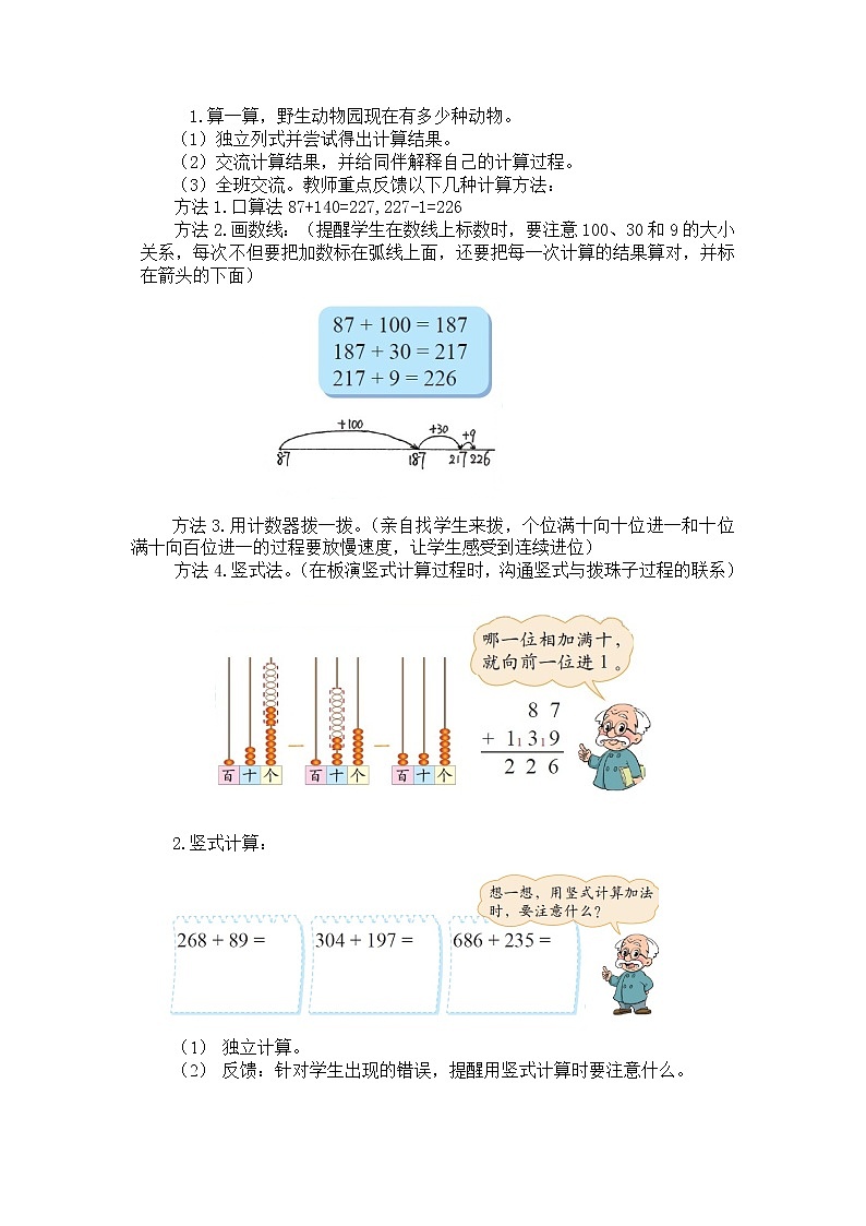 二年级下册数学教案 第五单元 第一节【第三课时】 十年的变化(三位数笔算加法)北师大版(2014秋)02