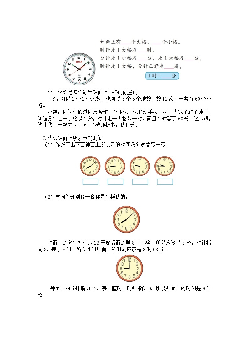 二年级下册数学教案第七单元【第一课时】奥运开幕（认识分）北师大版（2014秋）02