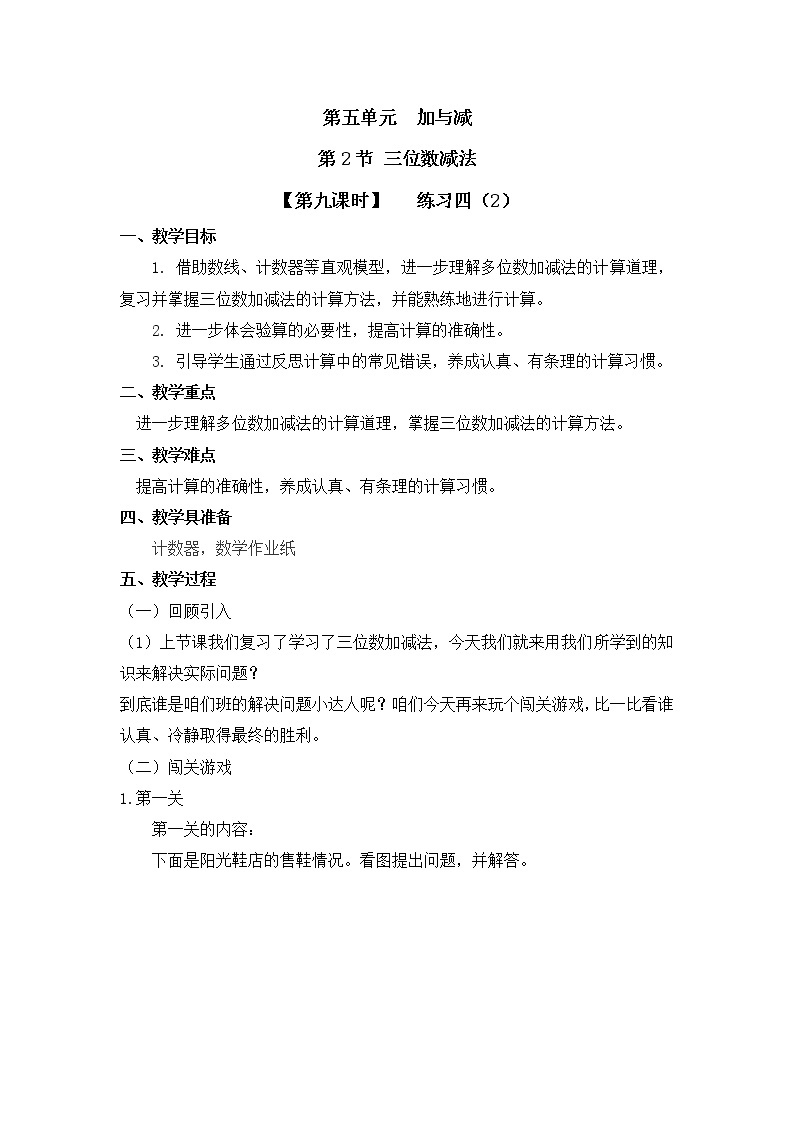 二年级下册数学教案第五单元 第二节【第九课时】   练习四（2）北师大版（2014秋）01