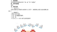 北师大版二年级下册练习一教案设计