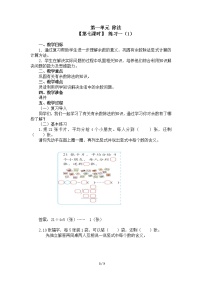 数学北师大版练习一教学设计