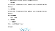 北师大版一年级下册分扣子第一课时教案及反思