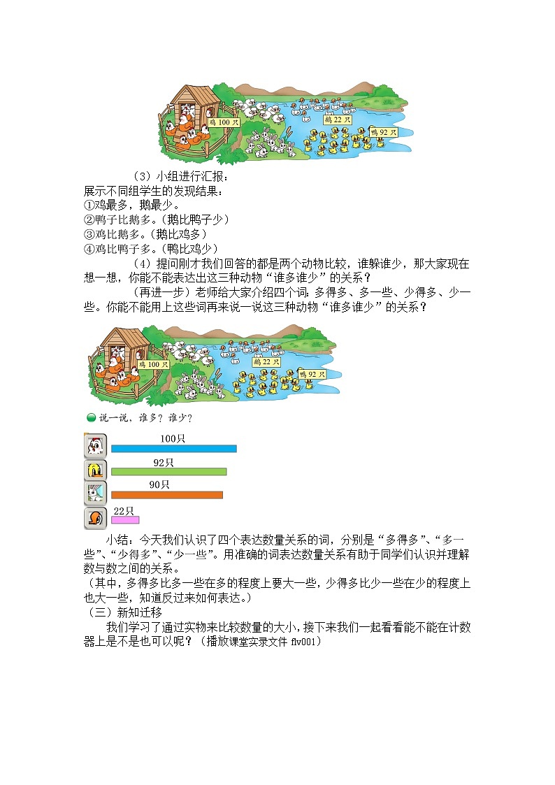 一年级下册数学教案 第三单元 第二节 【第二课时】 小小养殖场(数的相对大小关系) 北师大(2014秋)02