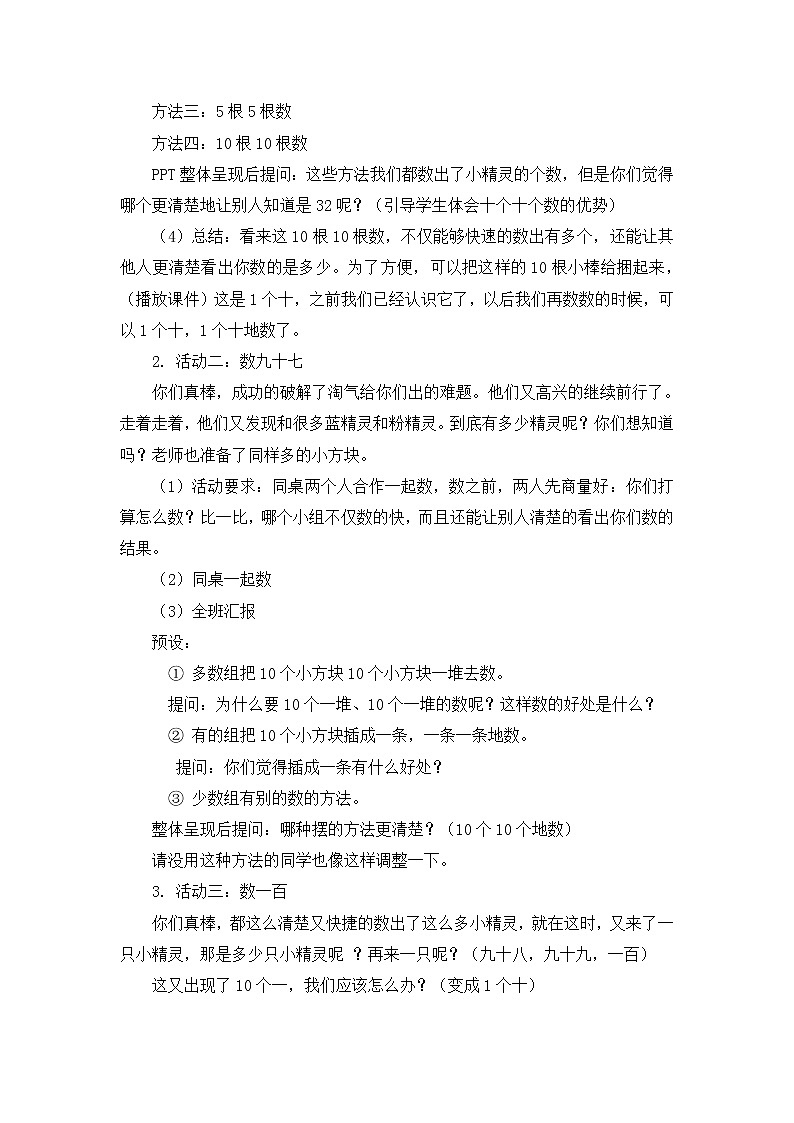 一年级下册数学教案 第三单元 第一节【第二课时】数一数(100以内数的数法) 北师大(2014秋)02