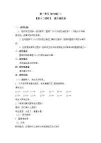 数学北师大版做个减法表教案