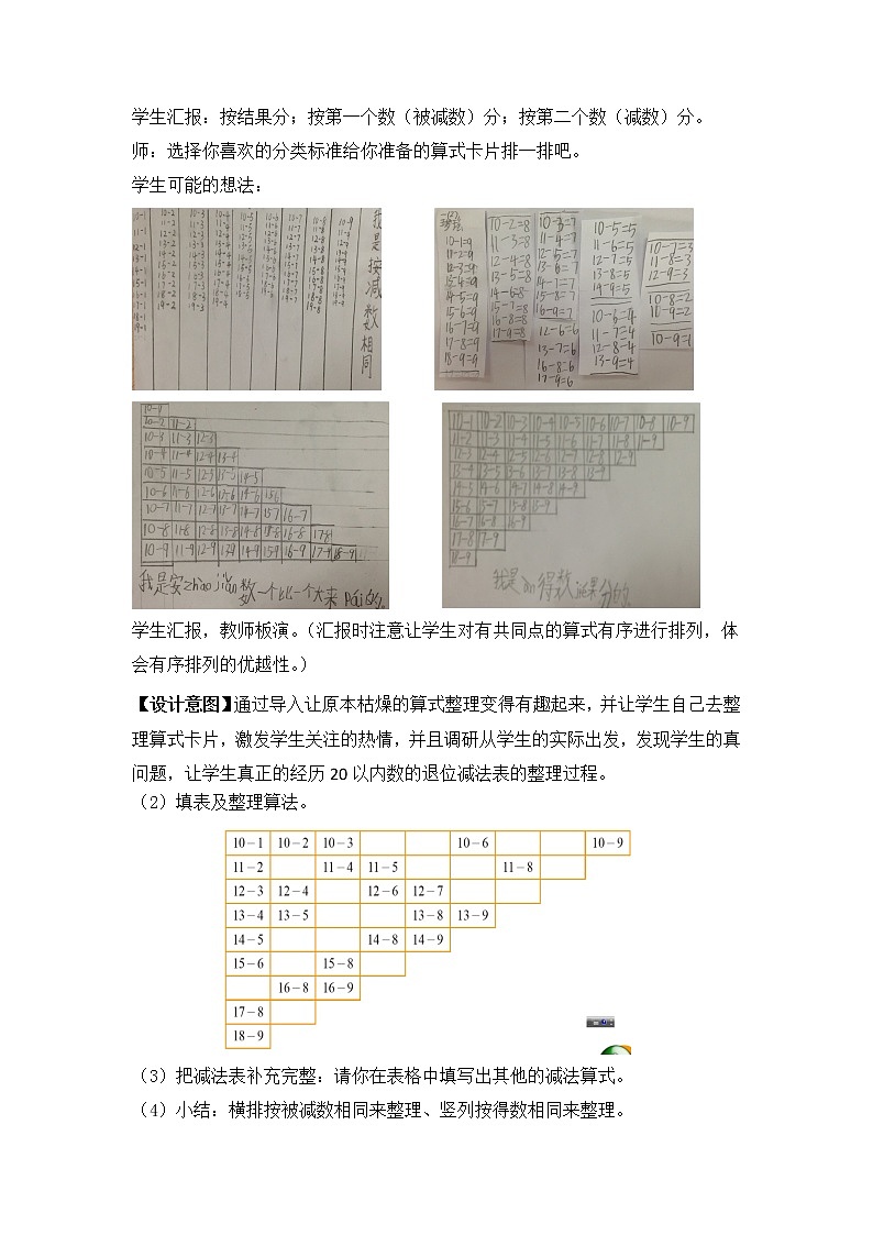 一年级下册数学教案 第一单元【第十二课时】 做个减法表 北师大(2014秋)02