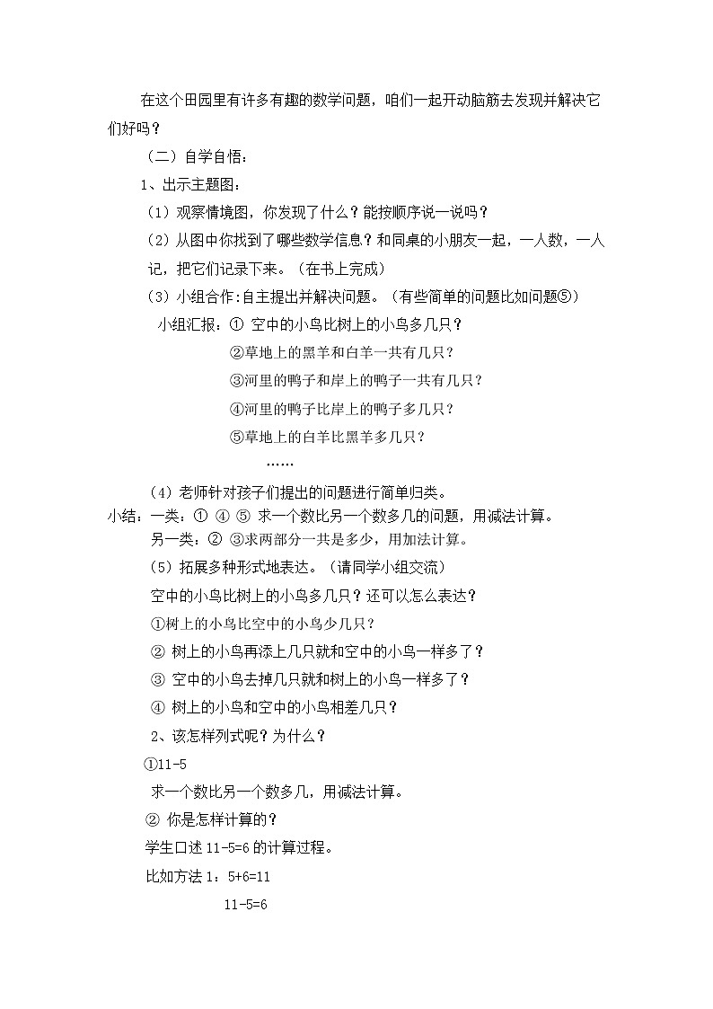 一年级下册数学教案 第一单元【第十课时】 美丽的田园(解决问题) 北师大(2014秋)02
