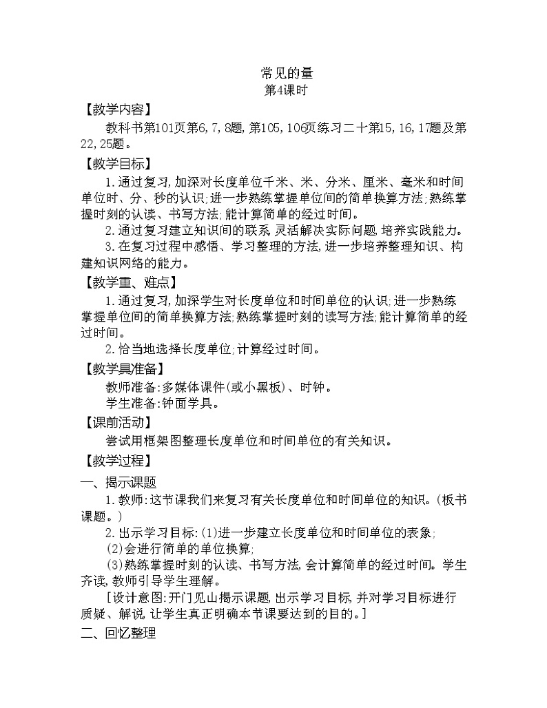 第八单元 总复习 第4课时 西师大版(2014秋) 教案01