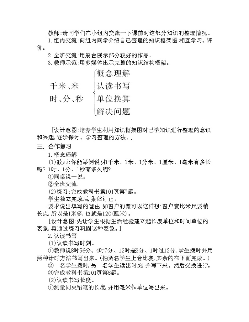 第八单元 总复习 第4课时 西师大版(2014秋) 教案02