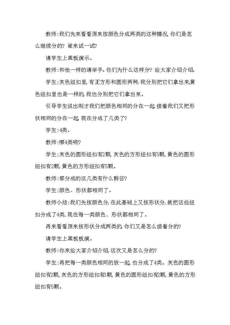 第七单元 收集与整理 分一分 第1课时 西师大版(2014秋) 教案03