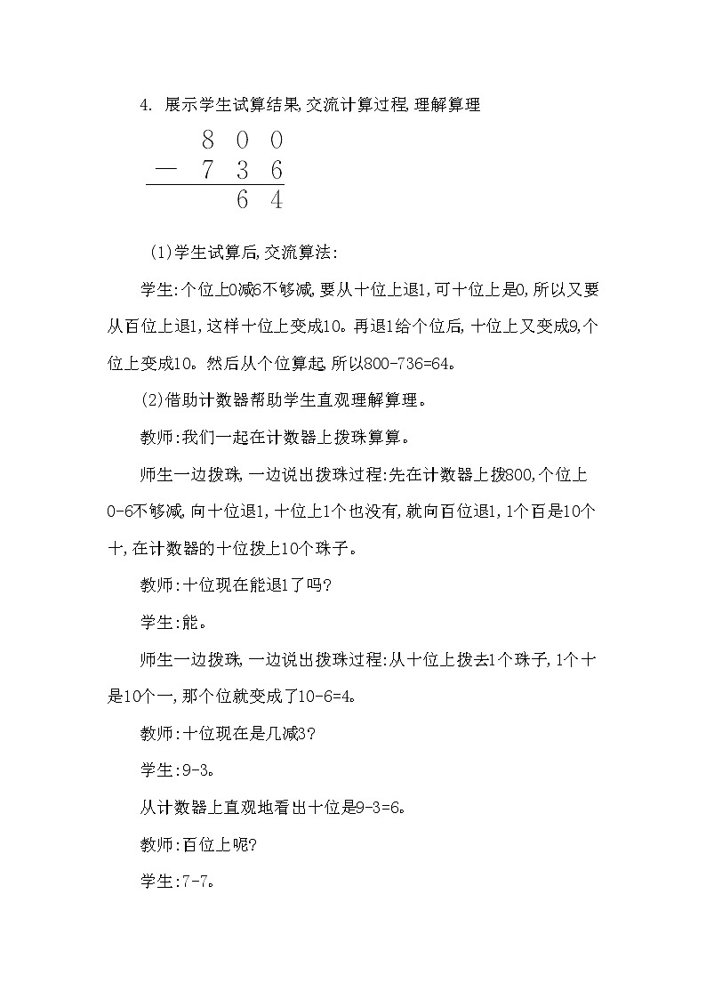 第三单元 三位数的减法 第3课时 西师大版(2014秋) 教案03