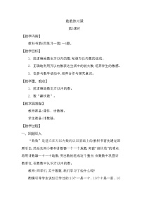 数学西师大版数数优秀第3课时教案设计