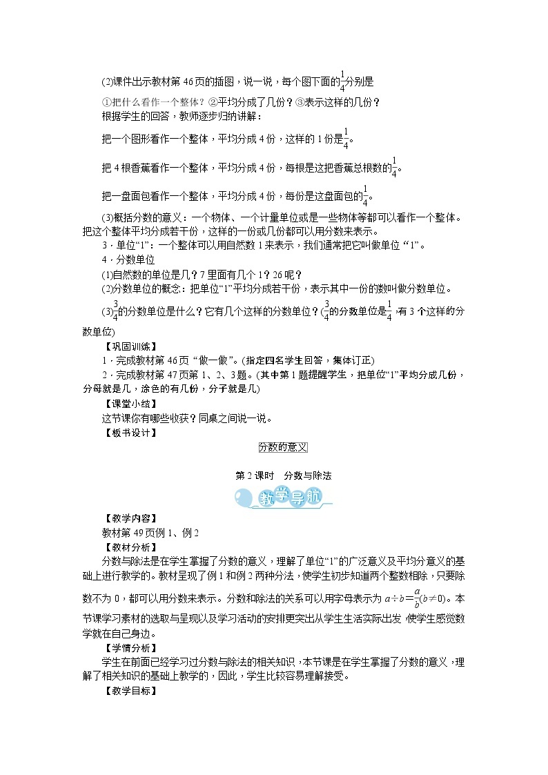 四、分数的意义和性质 教学设计02