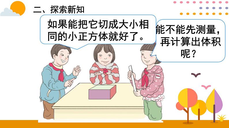 3.3.2 长方体和正方体的体积第4页