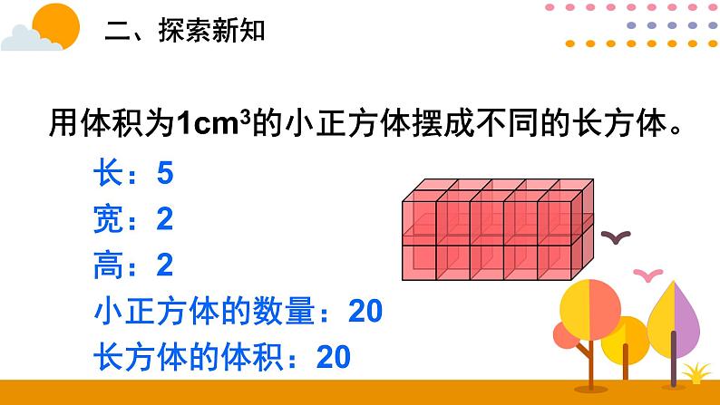 3.3.2 长方体和正方体的体积第5页