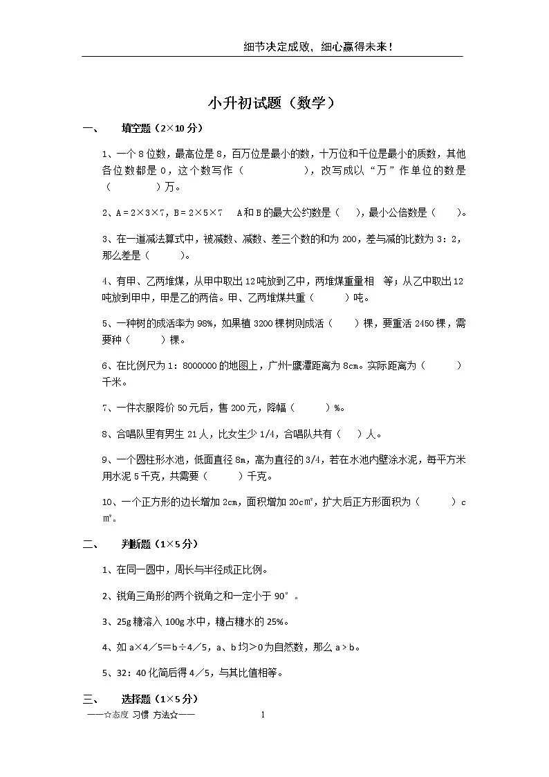 2020 2 29 六年级下 小升初试题(数学)第1页