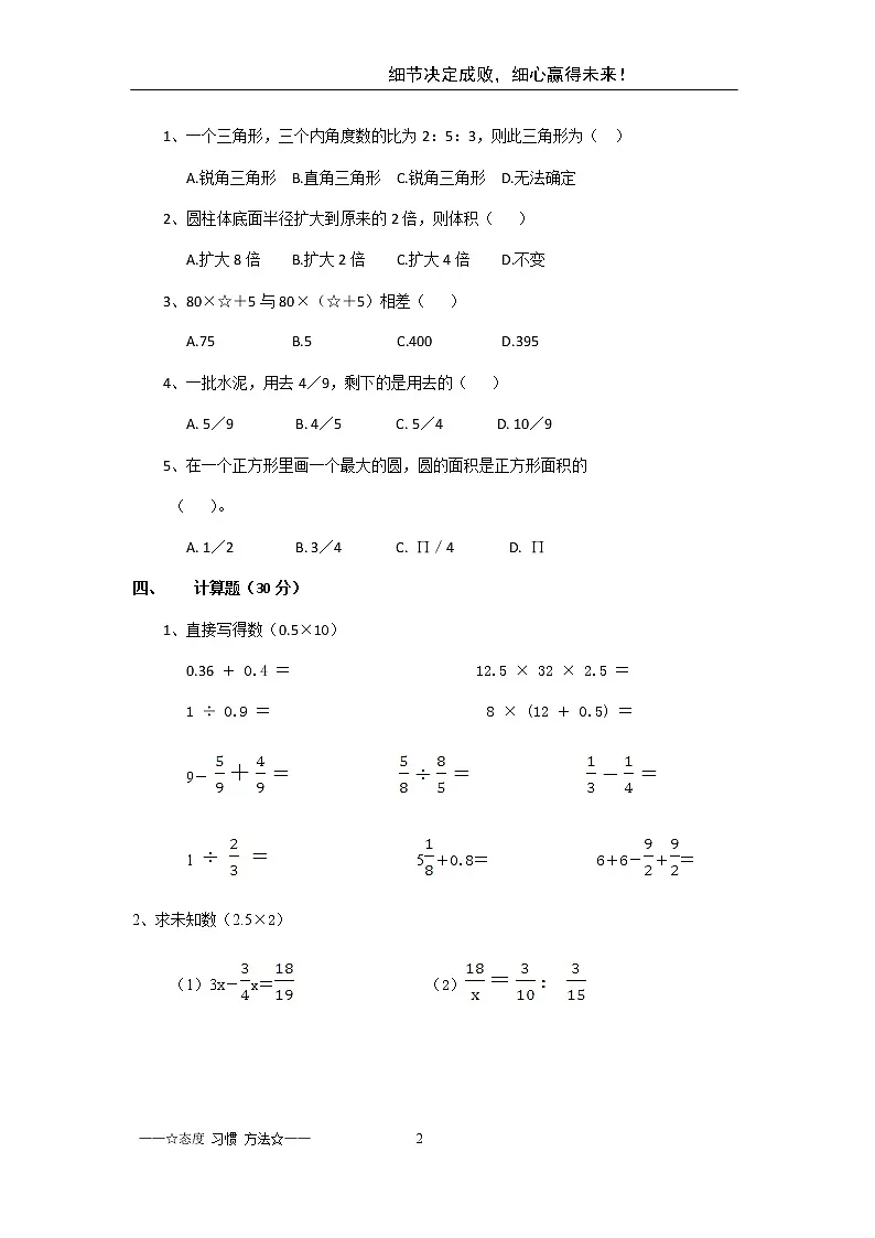 2020 2 29 六年级下 小升初试题(数学)第2页