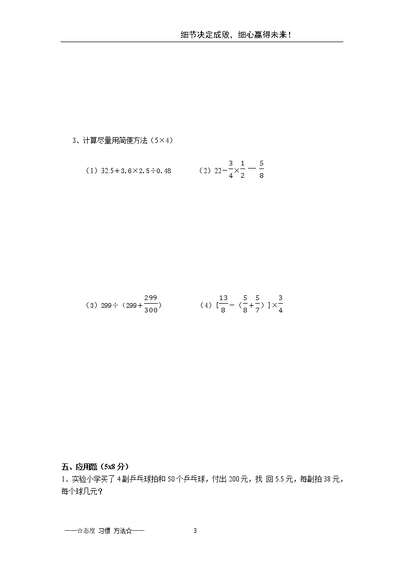 2020 2 29 六年级下 小升初试题(数学)第3页