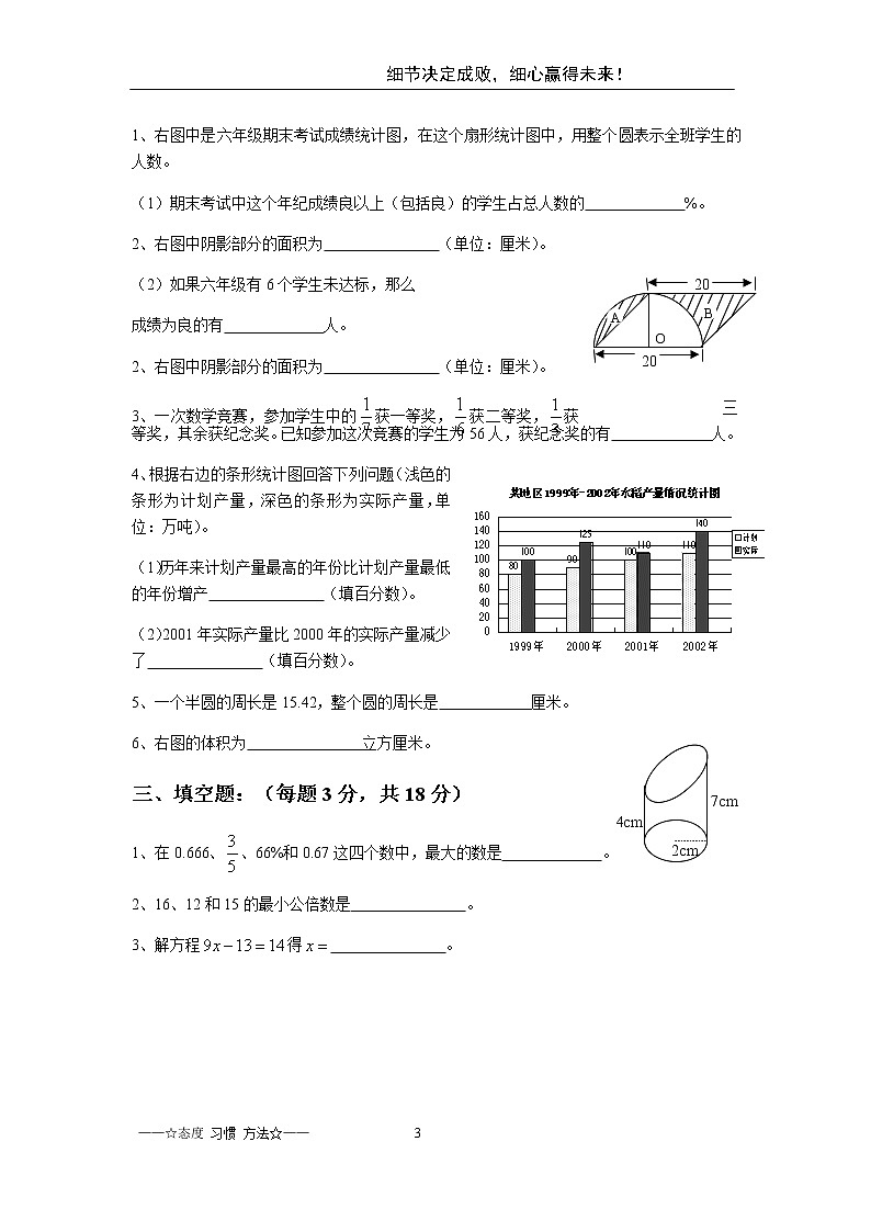 2020 2 29 六年级下 小升初择校考试数学试卷2第3页