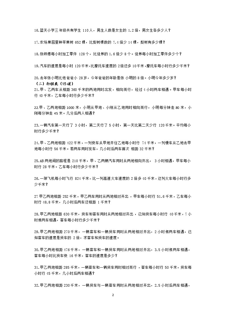 苏教版五年级下册第一单元100道列方程解应用题专题训练第2页