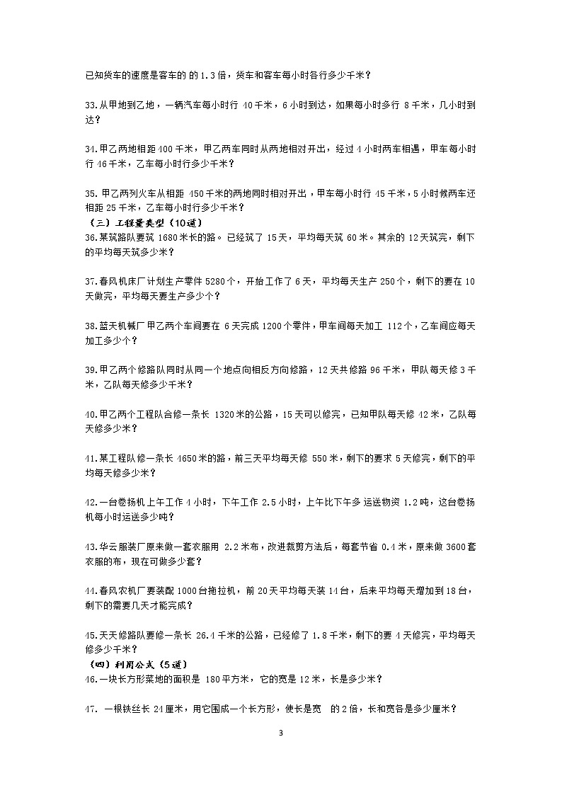 苏教版五年级下册第一单元100道列方程解应用题专题训练第3页