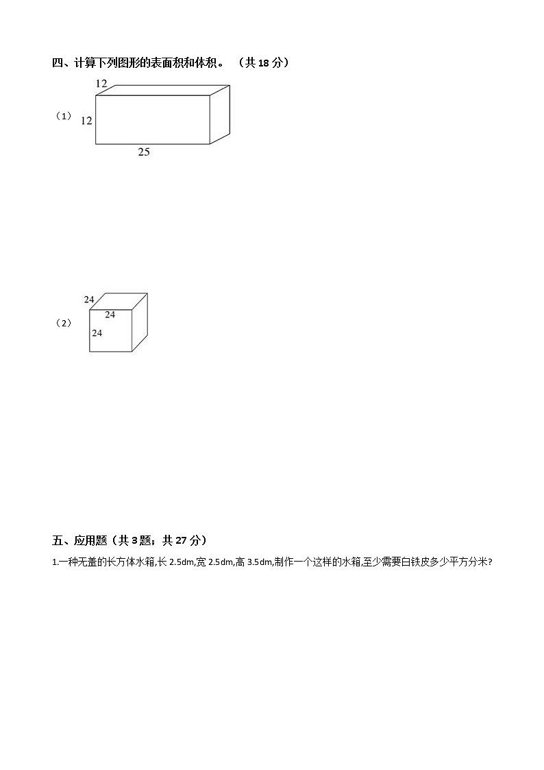 五年级数学下册单元试卷-第三单元 测试卷-人教版(含答案)第2页