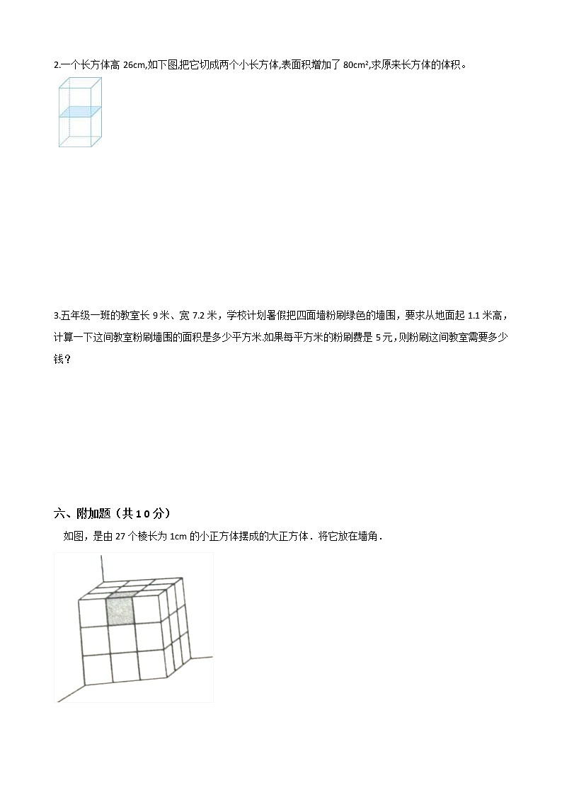 五年级数学下册单元试卷-第三单元 测试卷-人教版(含答案)第3页