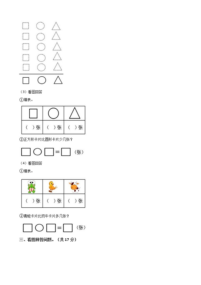 一年级数学下册单元试卷-第三单元《分类与整理》-人教版(含答案)第3页