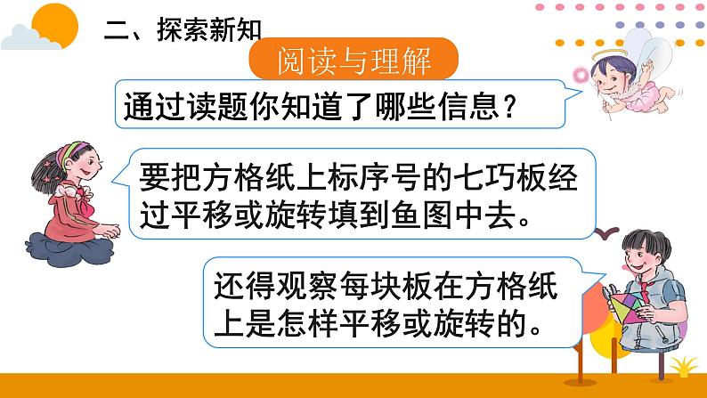 5.1.3 旋转和平移的应用 课件04