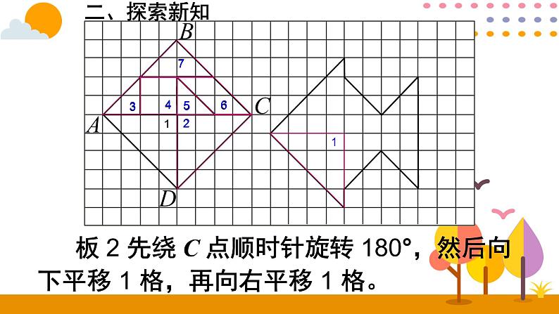 5.1.3 旋转和平移的应用 课件08