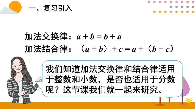6.3.2 分数加减简便运算 课件03