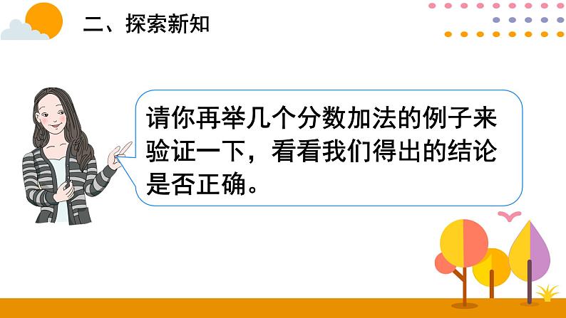6.3.2 分数加减简便运算 课件08