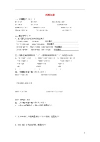 小學(xué)數(shù)學(xué)人教版四年級(jí)下冊(cè)1 四則運(yùn)算綜合與測(cè)試測(cè)試題
