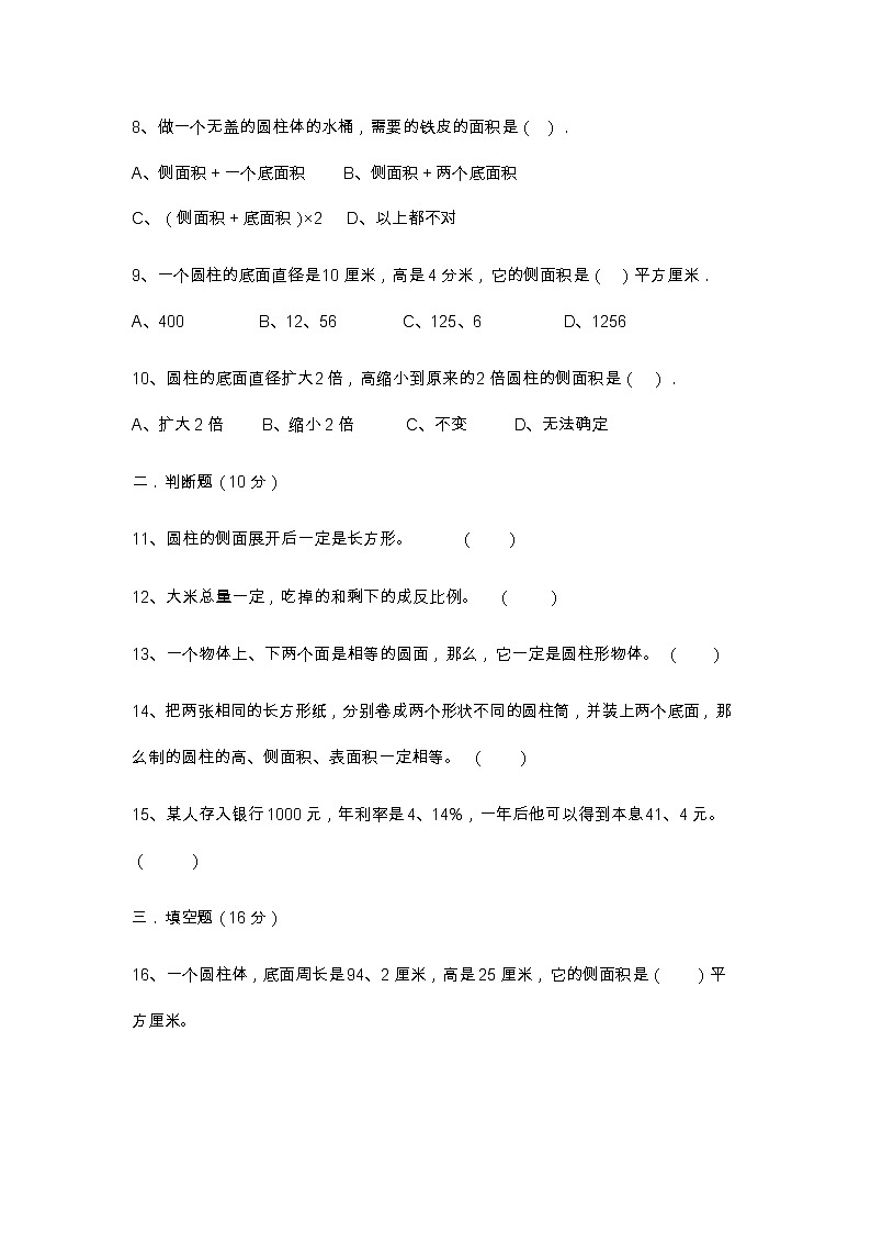 人教版数学六年级下册测试题2第2页