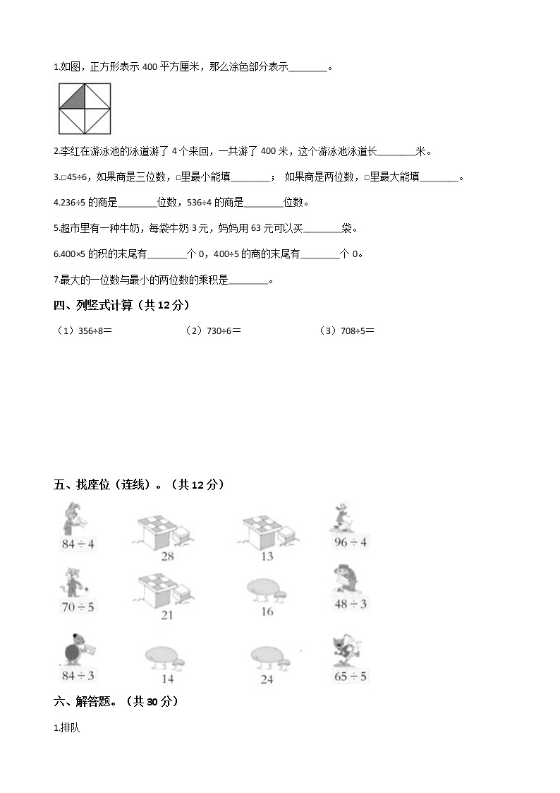 第二单元《除数是一位数的除法》单元测试-人教版（含答案）02