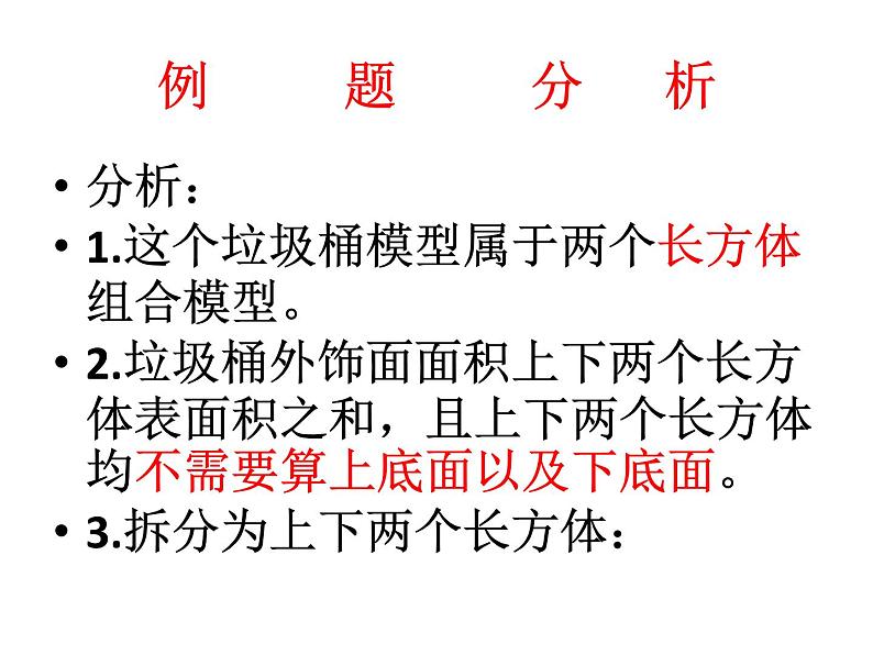 《人教版》五年级下册《长方体和正方体的表面积》练习十 课件第2页