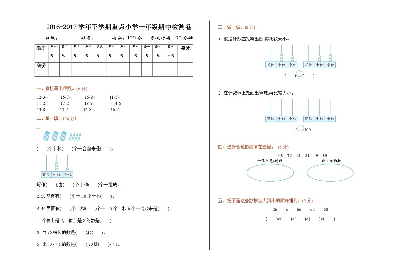 新北师大版小学一年级下册数学期中考试精品试卷有答案01