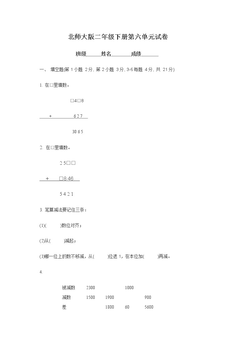 《小学二年级数学下册第五单元试卷》北师大版01