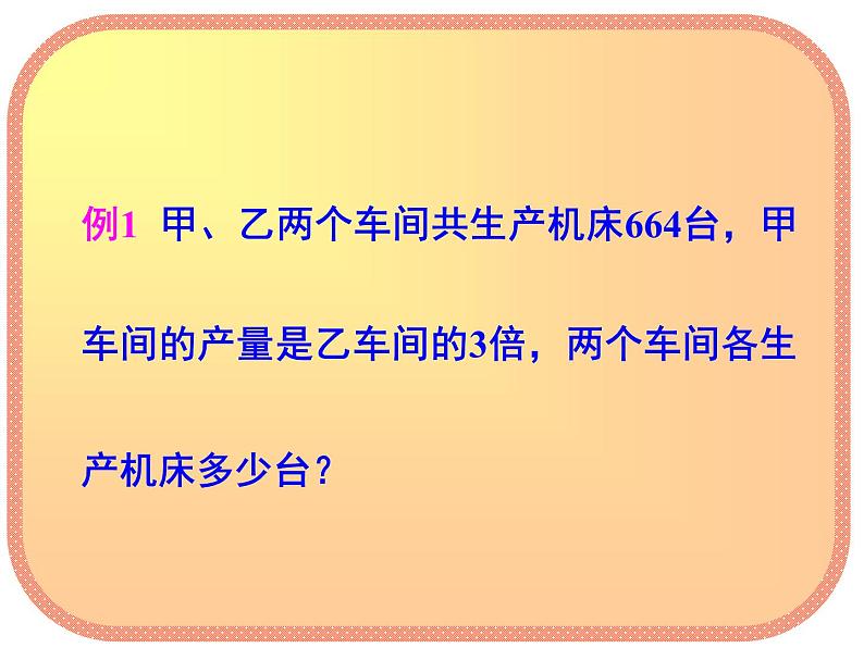 四年级数学奥数专题课件:和倍问题03