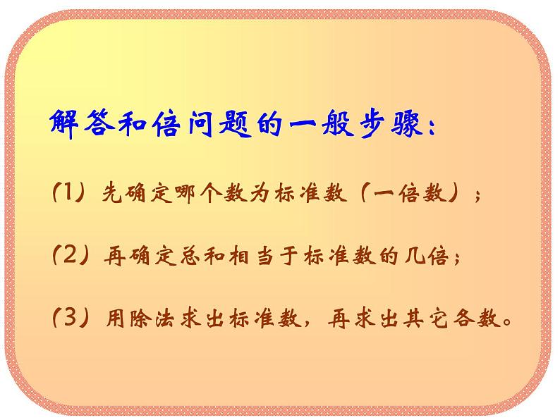 四年级数学奥数专题课件:和倍问题05