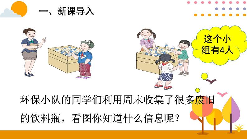 8.1 平均数 课件02