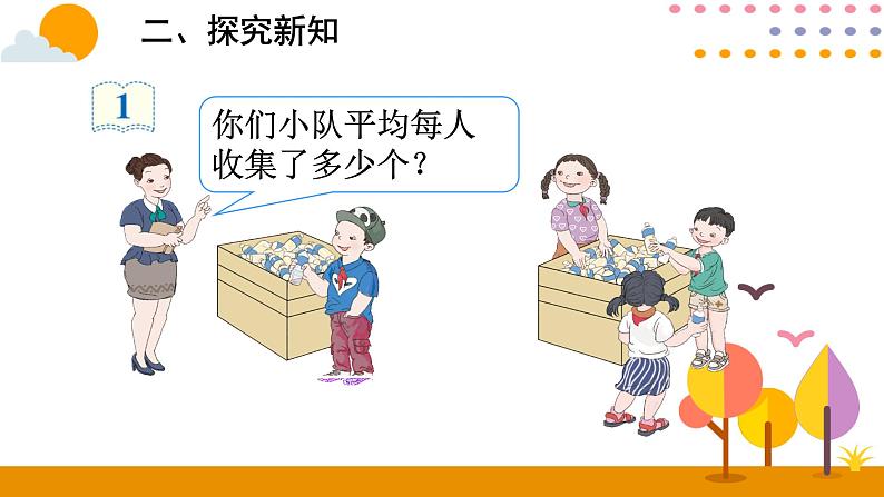 8.1 平均数 课件03