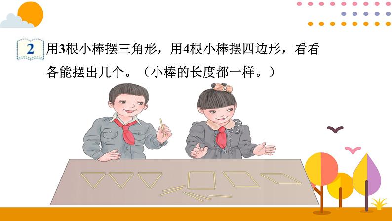 5.1 三角形的特性 课件07