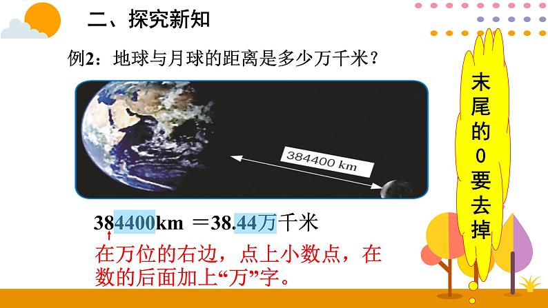 4.9 小数的近似数(2)课件03